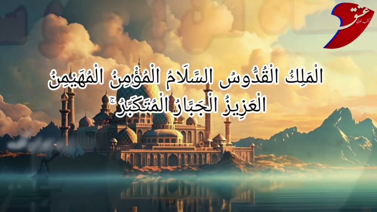 سورة الحشر سورة الحاقه / 