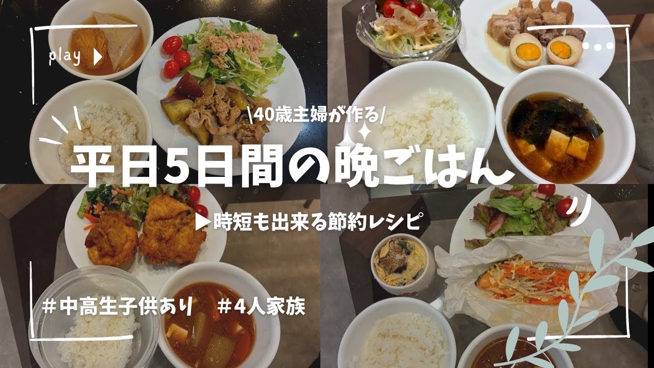 40代主婦｜スーパー購入品紹介｜中高生家族の夜ごはん｜ワンプレート料理｜料理vlog🌿