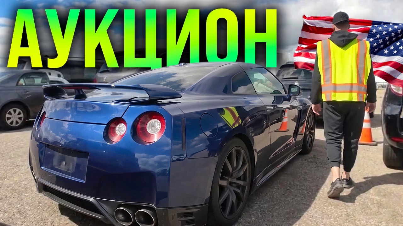 АУКЦИОН США: МАРТ 2026. УЗНАЛИ СВЕЖИЕ ЦЕНЫ на битые авто и не только