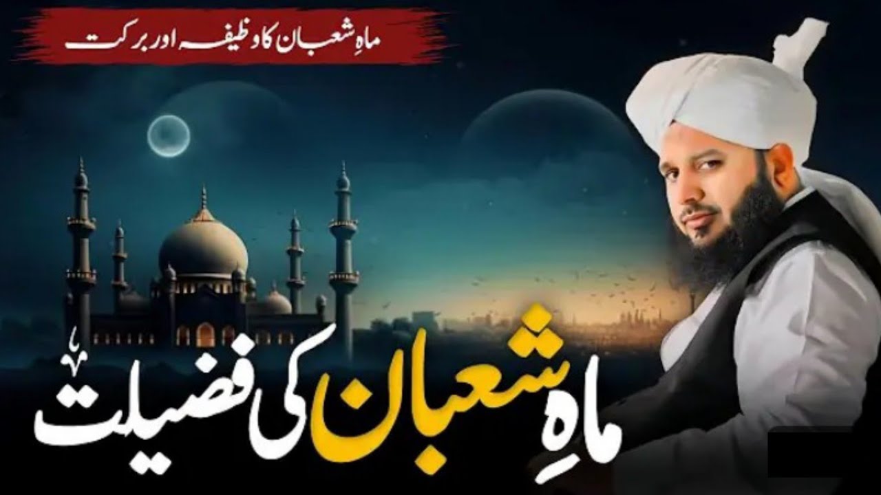 Fazilat e Shaban Most Emotional Bayan By Peer Ajmal Raza Qadri 2026