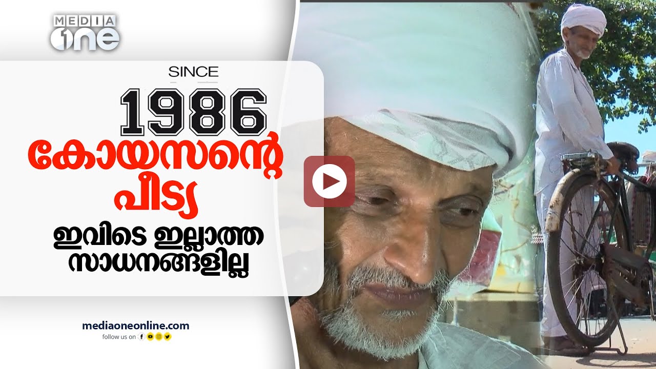 കോയസന്‍റെ പീട്യ since 1986; കൊച്ചുമുറിയിലെ സൂപ്പർ മാർക്കറ്റ്... | Koyasan Shop