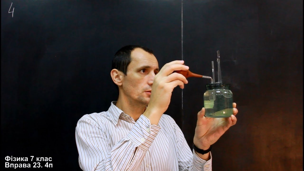 Фізика 7 клас. Вправа № 23 1-6 п.