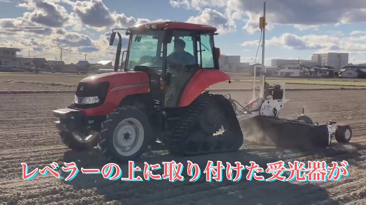 スガノ レーザーレベラー 田んぼの高低改善（クボタMZ655PC