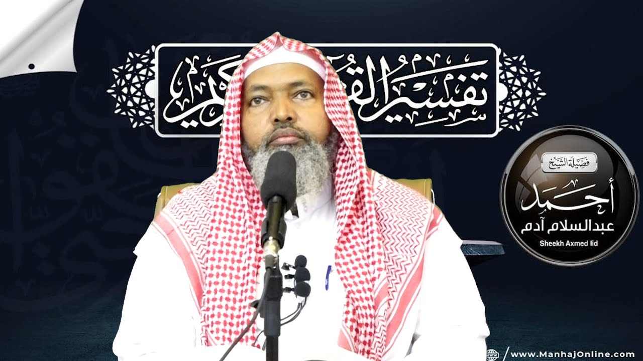 Tafsiirka Suuratu Al-Qadri, Al-Bayinah, Az-Zalzalah, Al-Caadiyaat || Casharka 15aad ll Sh Axmed Iid