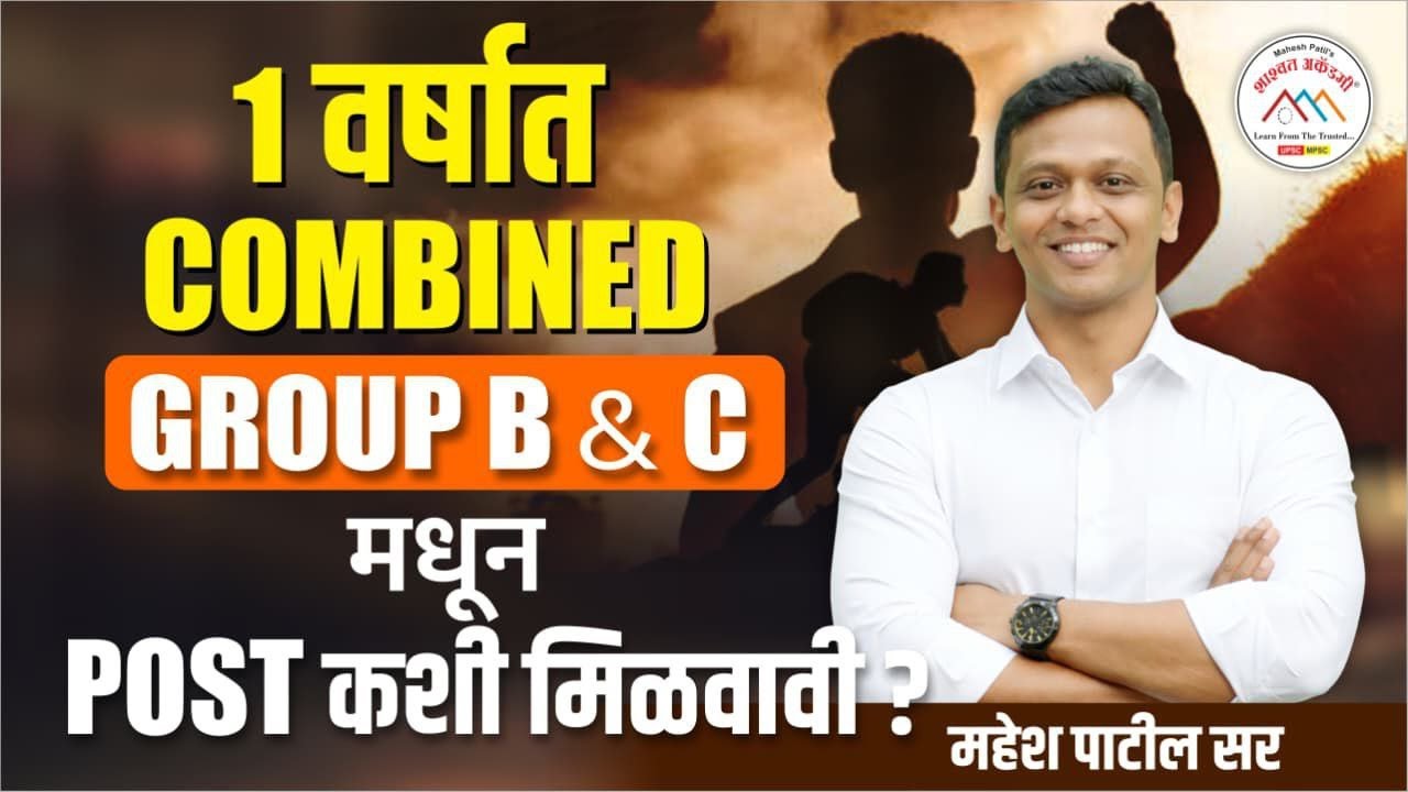 One Year Strategy | Combined Group  B and C | #mpsccombined #combined2026 #mpscenglish