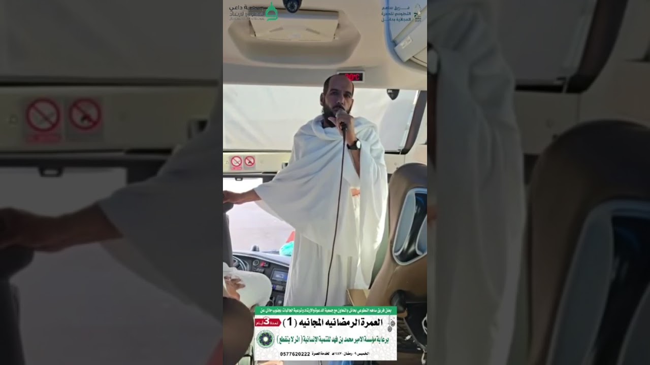 وصول باص رقم ١ لمكة المكرمة الخميس ٩ رمضان ١٤٤٧هـ 