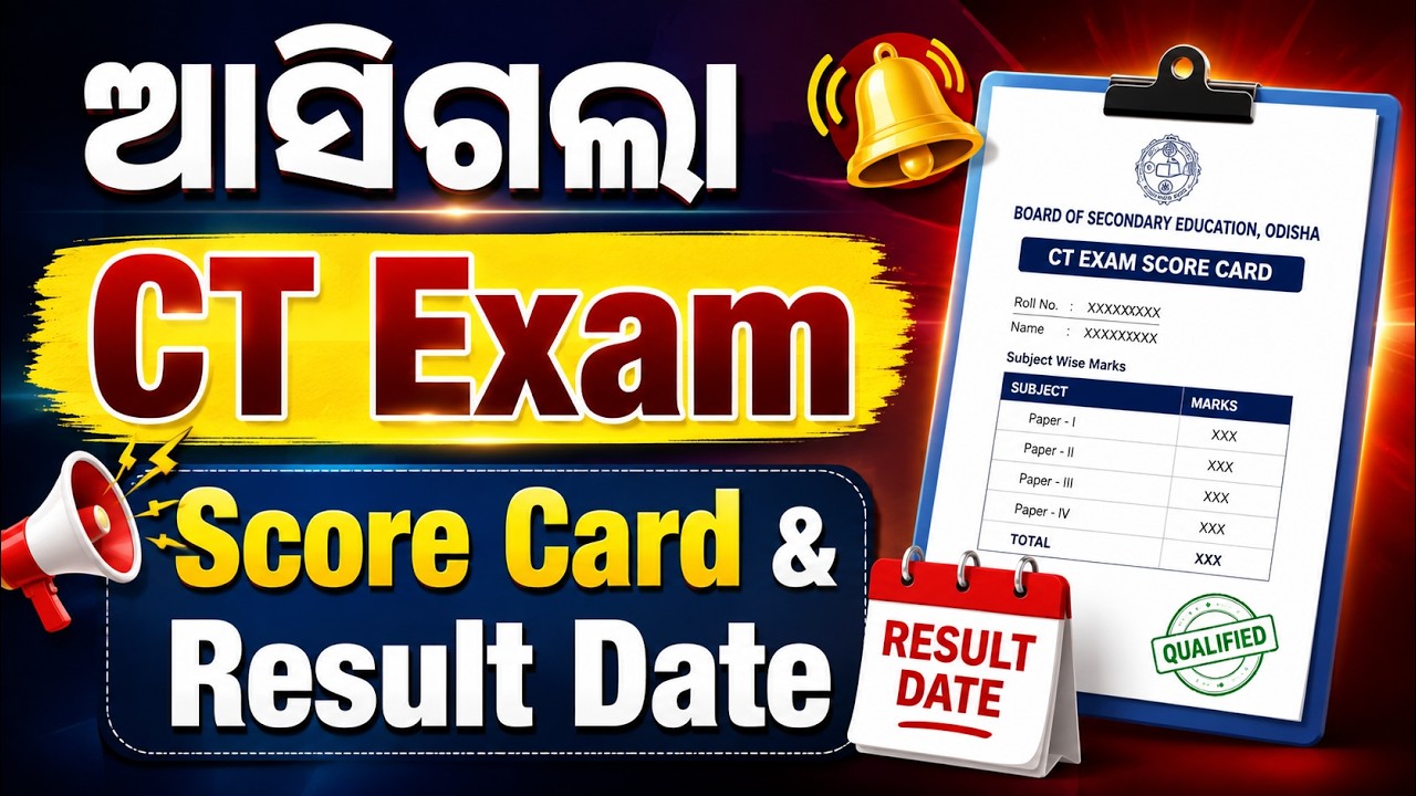 CT Result 2026 Out | CT Score Card 2026 | How to Check CT 2026 Result? | CT Exam Result 2026 Update