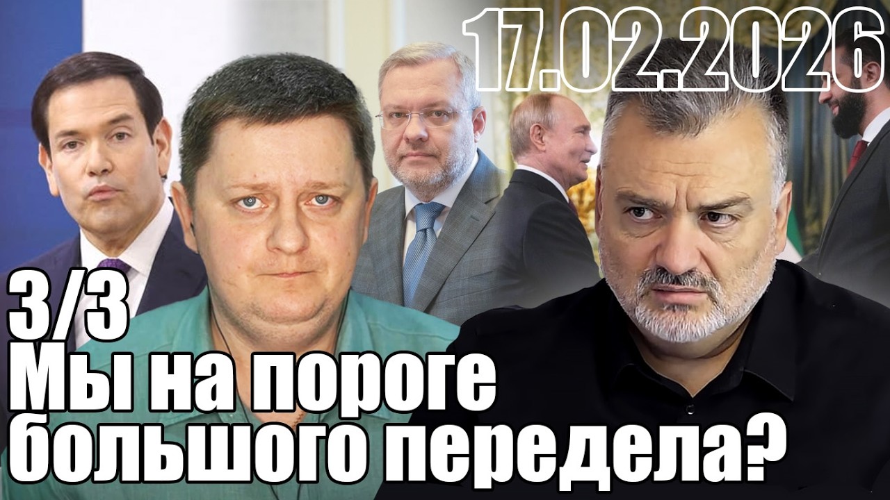 Мы на пороге большого передела?
