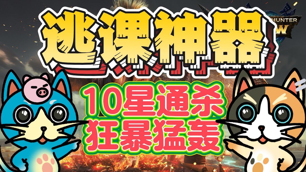 MHN 怨虎龙轻弩全攻略!!配装推荐和solo古龙实战演示!!【禍ツ弩ノ幽鬼ドシュー装備構成＆古龍ソロ実戦】