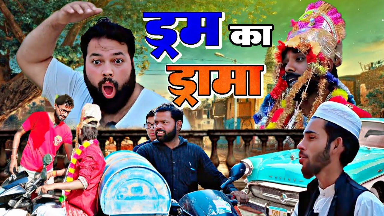 दहेज में मिला नीला ड्रम । Tipu comedy । Js film house