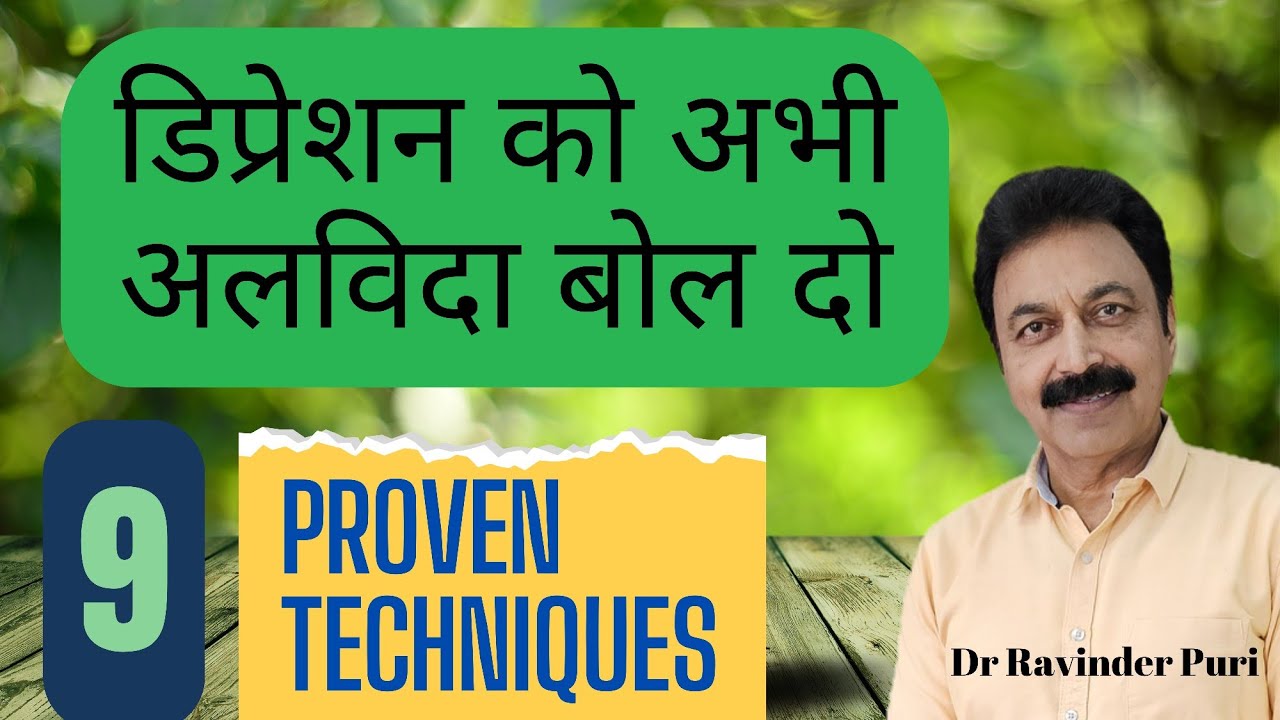 डिप्रेशन का इलाज | depression se bahar kaise aaye |Dr Ravinder Puri