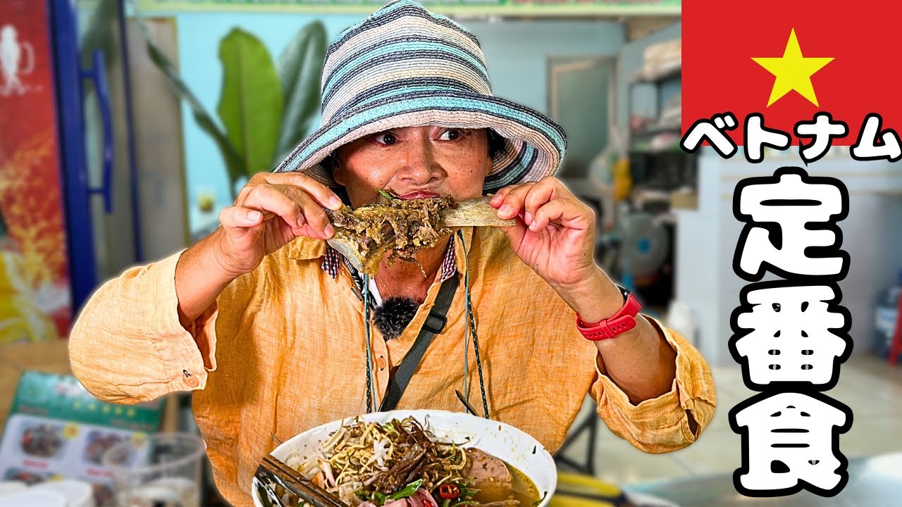 ベトナムの定番料理『ブンボー』 | 本格ベルギーワッフルをダナンで | 海外ロングステイ生活