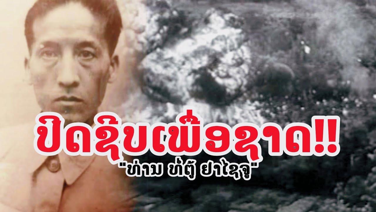 «Господин Тоту Яксайчу», воин хмонгов из Долины Кувшинов!