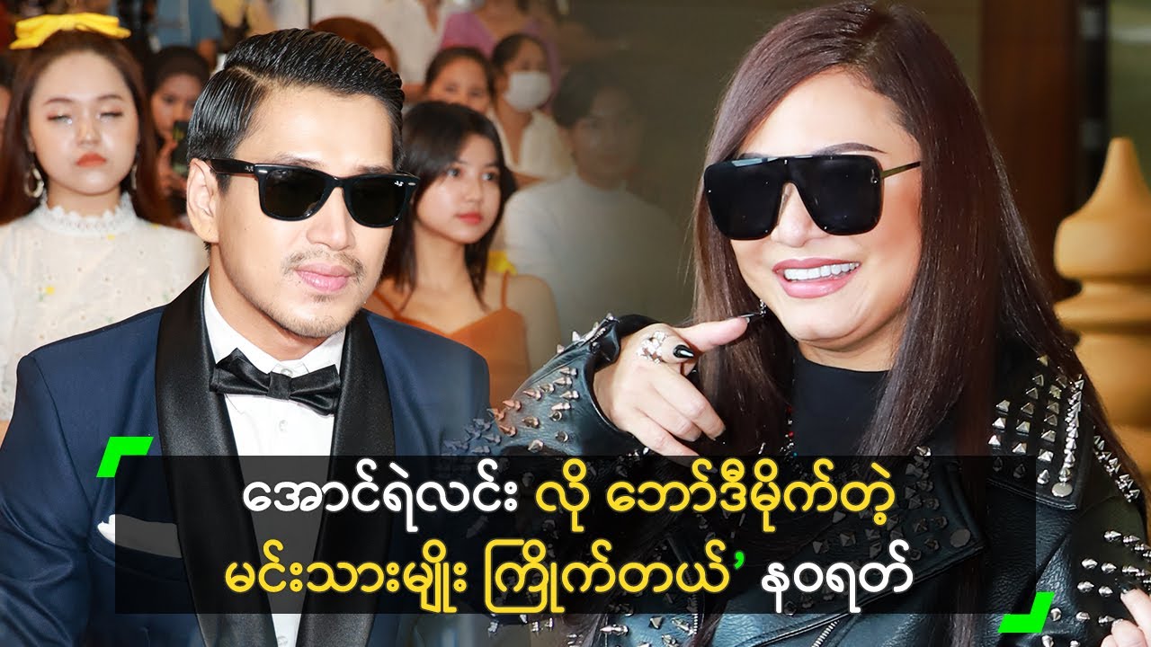 အောင်ရဲလင်း လို ဘော်ဒီမိုက်တဲ့ မင်းသားမျိုး ကြိုက်တယ်’ နဝရတ်