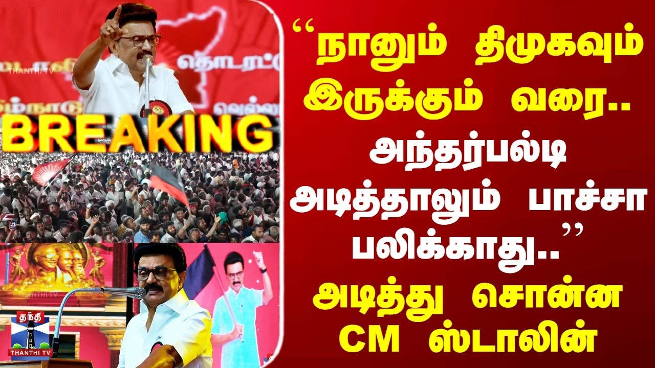 CM Stalin | Trichy | 