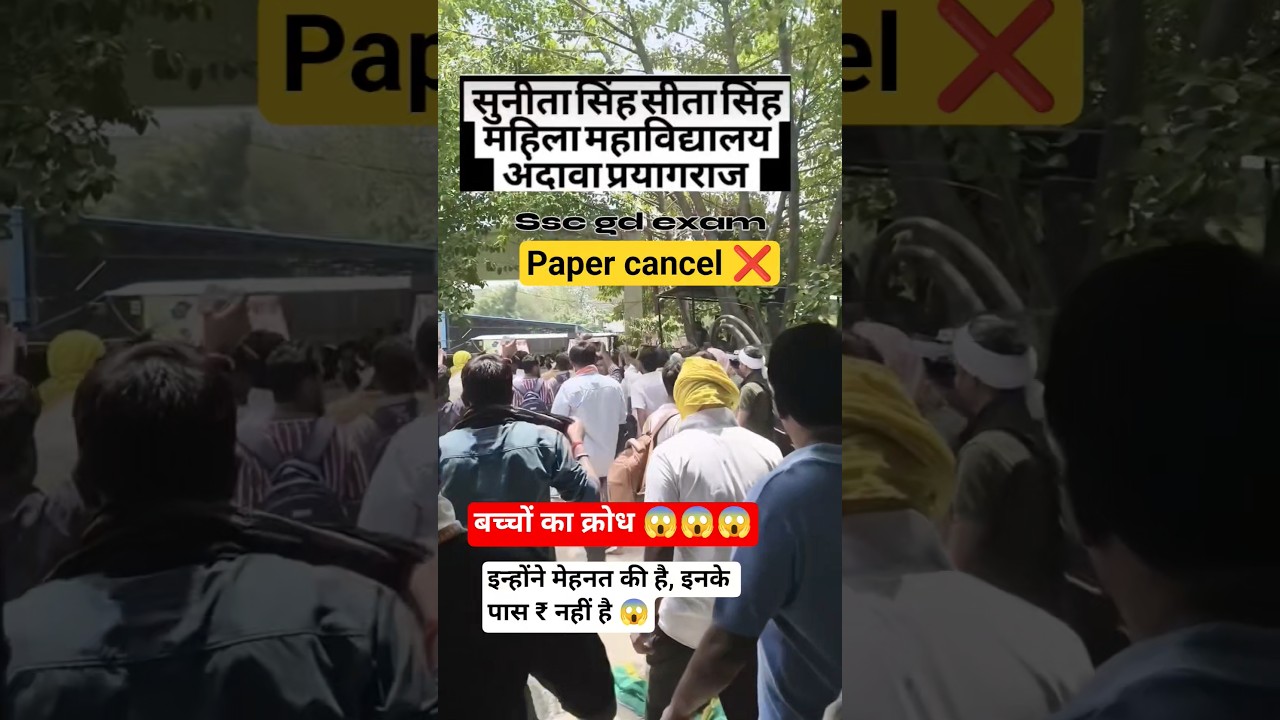 SSC GD Paper Cancel 25 May 2026 #sscgd #sscgdexam #luchnow #pragraj #shorts #shortsvideo #viralvideo