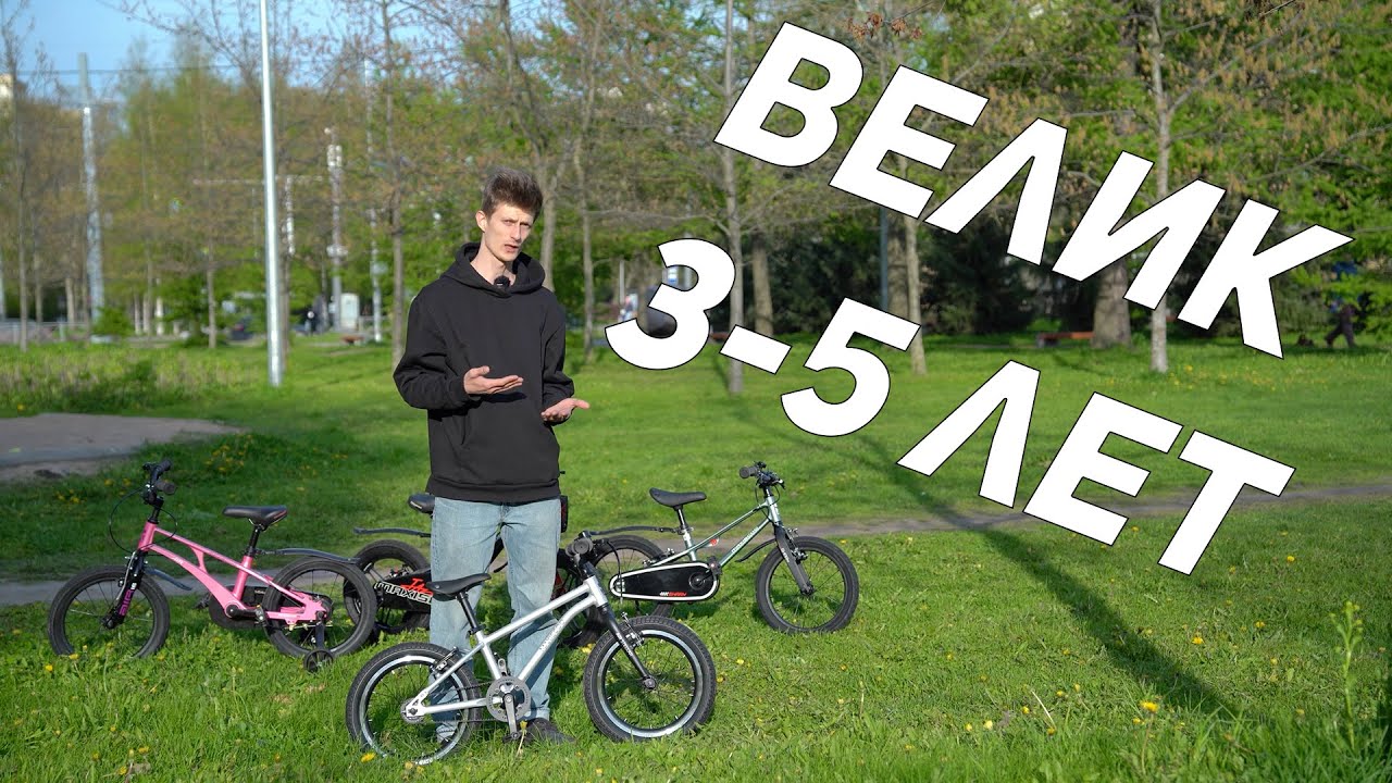 Обзор детских велосипедов 16 дюймов от Maxiscoo