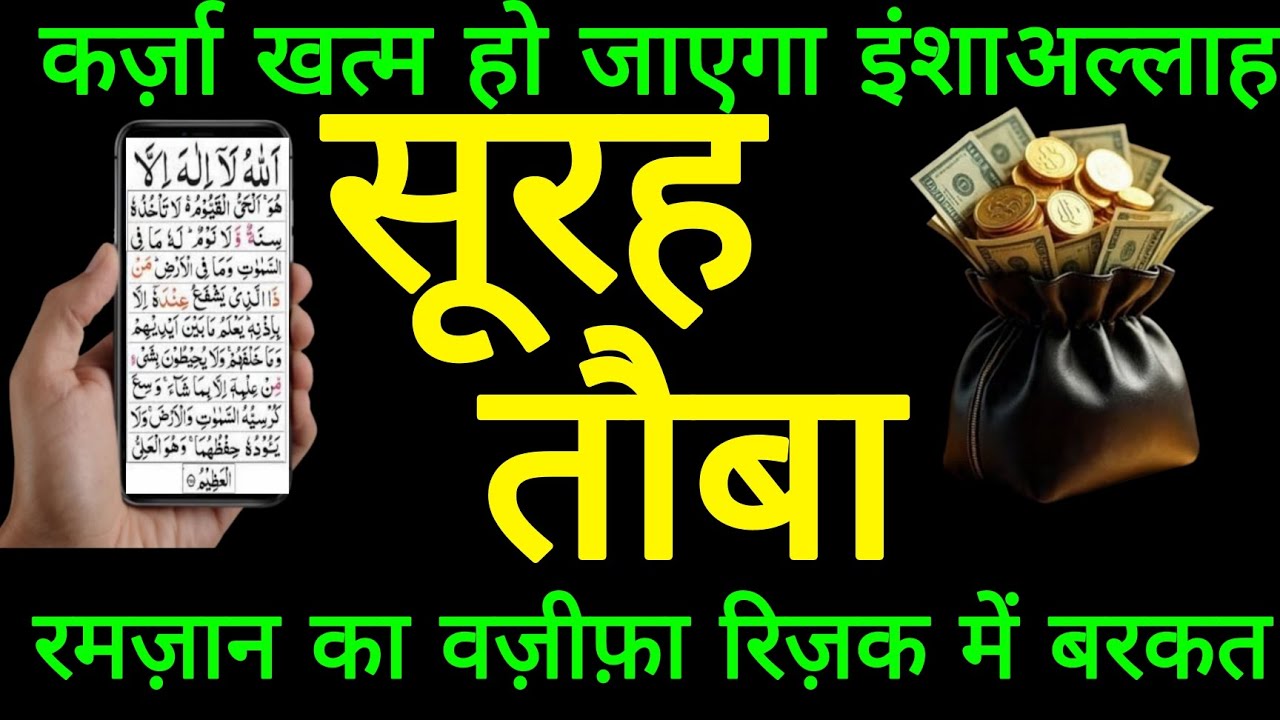 Surah At-Tawbah Complete Recitation | Maafi Aur Tauba Ka PaighamJisne Ye Surah Sun Li Uska Dil Badal