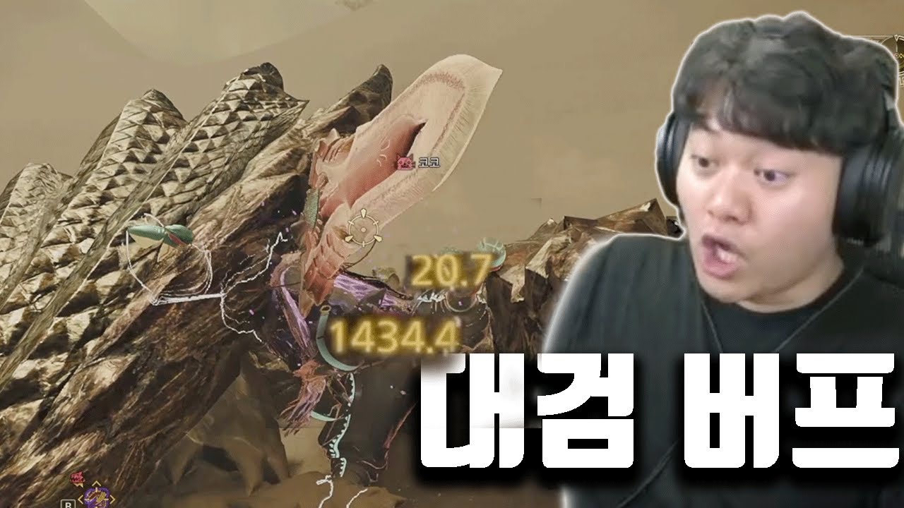 더 강한 딜과 빠른 모션! 대검 버프! [몬스터헌터 와일즈]