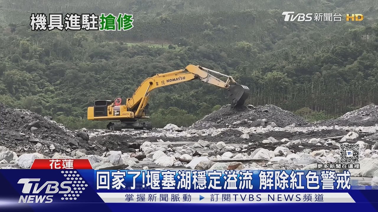 回家了!堰塞湖穩定溢流 解除紅色警戒｜TVBS新聞 @TVBSNEWS01