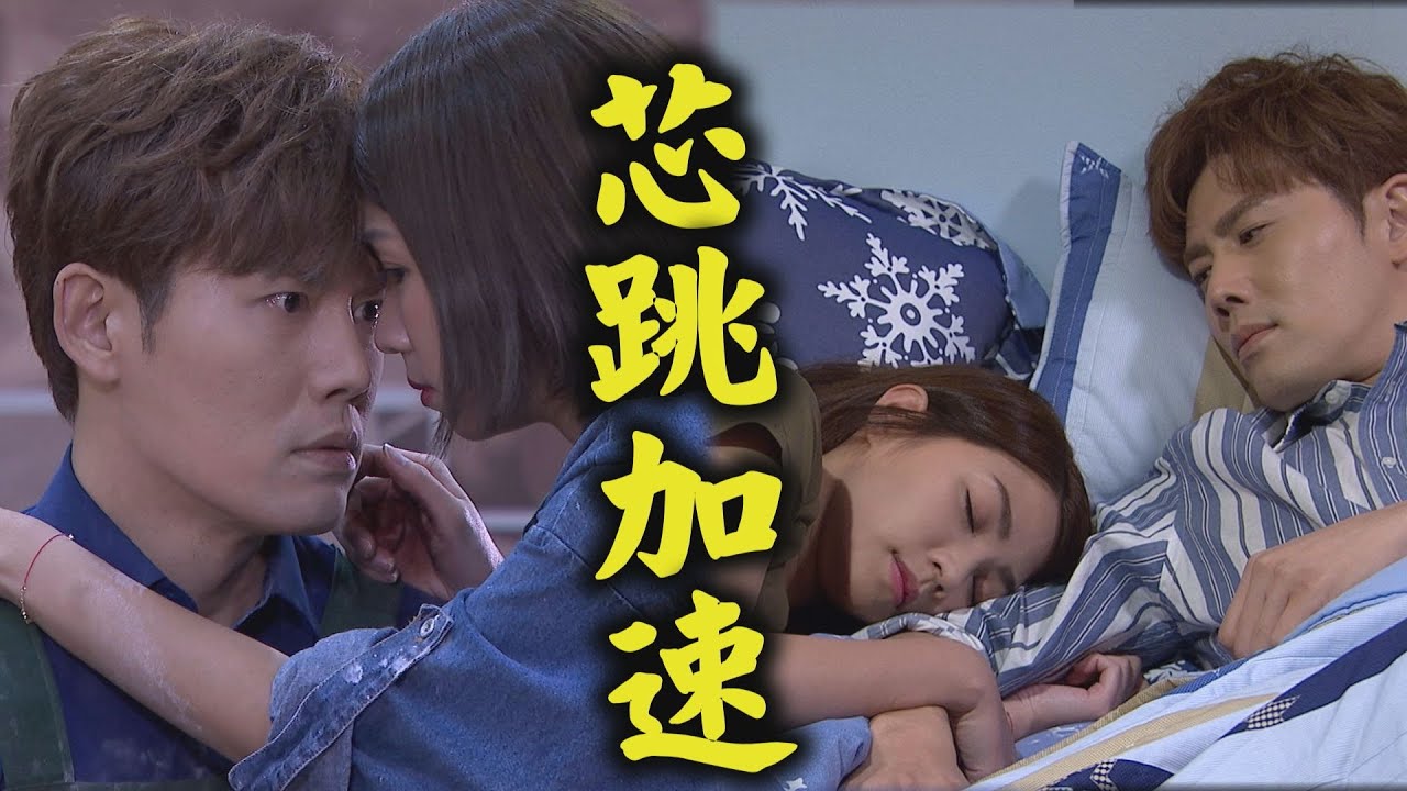 【天之驕女】EP39 仁芯.Vincent竟同床共眠! 冒出粉紅泡泡一顆心噗通噗通的狂跳