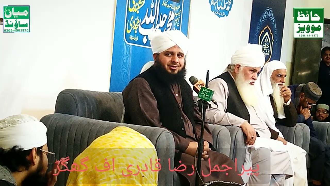 Pir Ajmal Raza Qadri By Hafiz Movies kamoke.03086111870