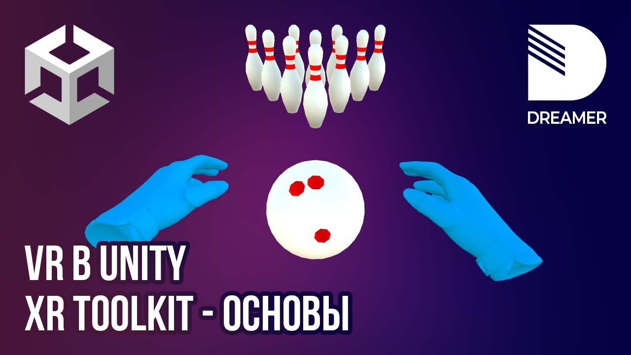 VR в Unity: XR Interaction Toolkit - Часть 1 (Основы)