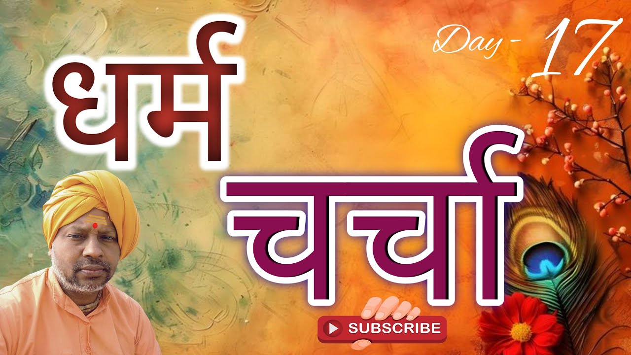 Dharam / Charcha