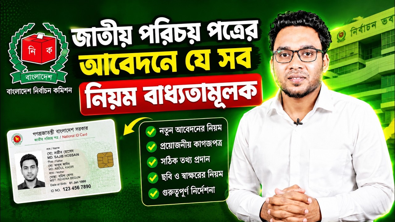 Risks of Not Knowing These New NID Application Rules! | NID apply online