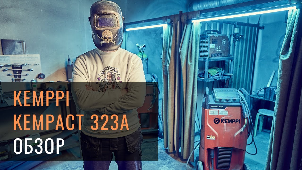 Обзор сварочного аппарата KEMPPI Kempact 323A