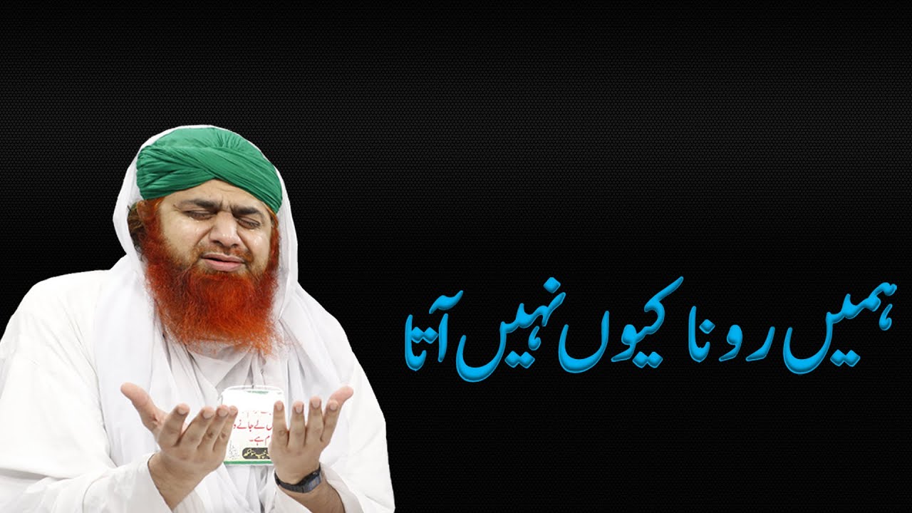 Humain Rona Kiyon Nahi Aata - Haji Imran Attari