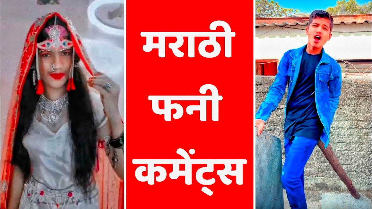 पोटभर हसा 😂 pt 4 Marathi Comments Reading Trending Marathi Reels 😂 | Funny Instagram Comments |