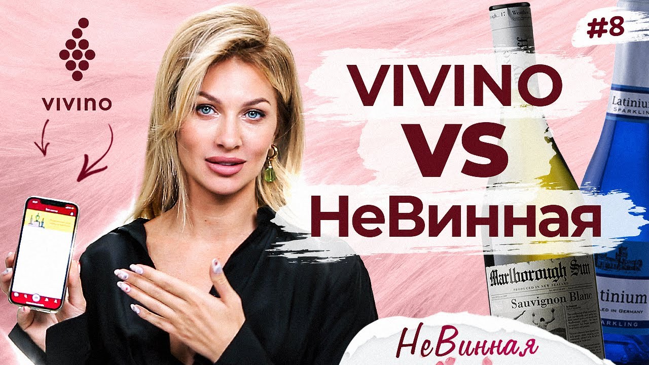 Топ-5 самых популярных вин! Мнение винного эксперта vs 30 млн пользователей Vivino | НеВинная