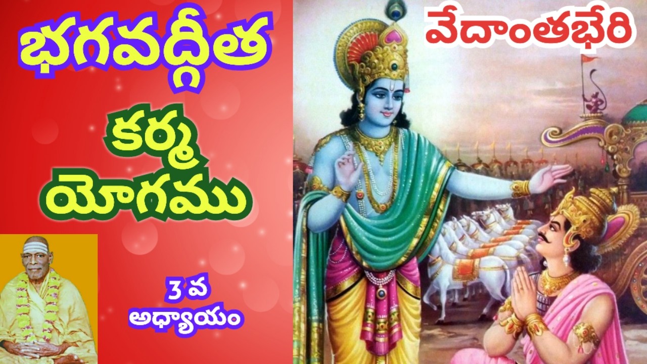 #కర్మ యోగము#karma yogam# Baghavatgita#