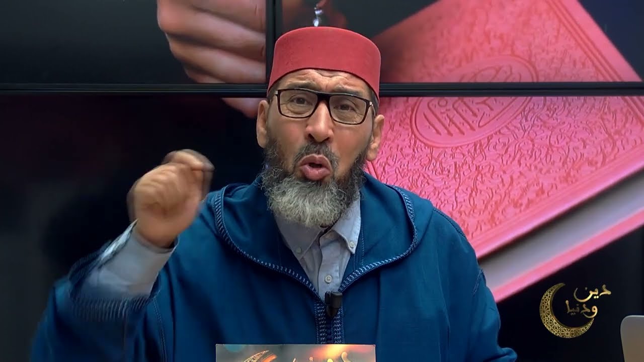 دين و دنيا مع فضيلة الشيخ عبد الرحمان سكاش | الحلقة الرابعة و العشرون