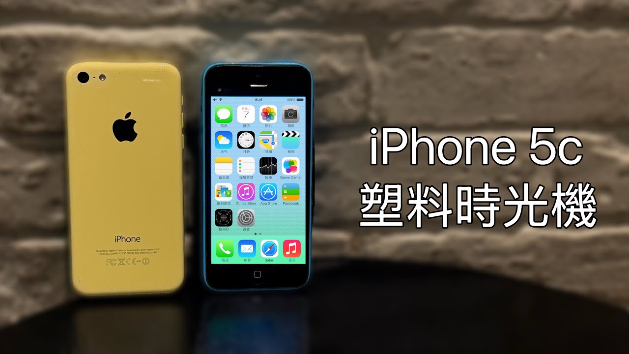 iPhone 5c + iOS 7在2025年的使用體驗