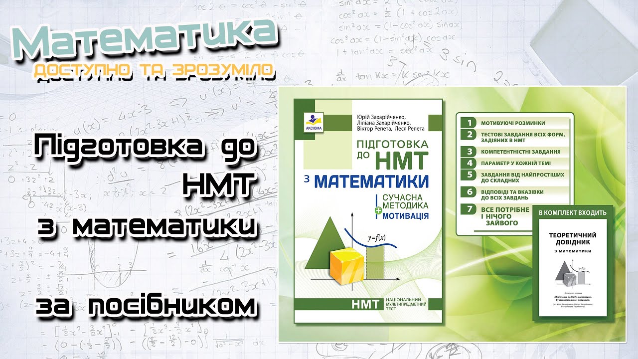 Завдання 1-7. Ірраціональні рівняння. Підготовка до НМТ з математики 2026