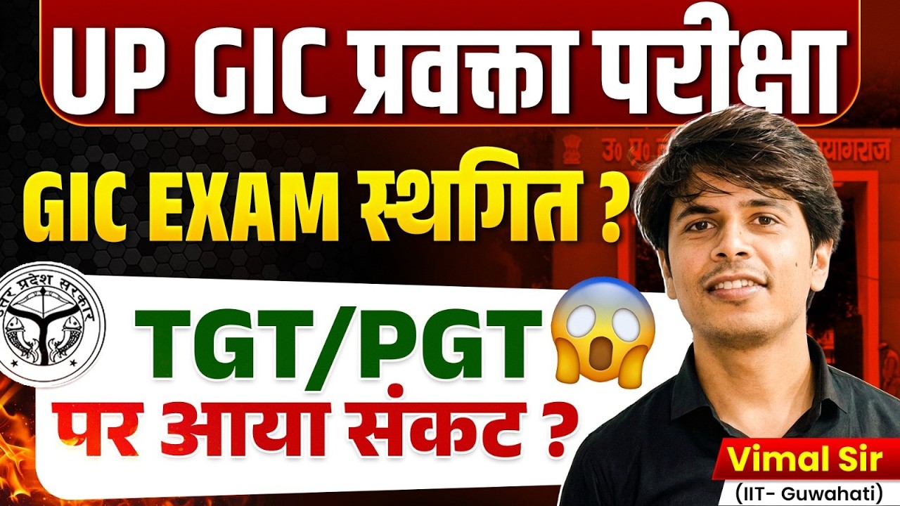 UP GIC Exam Date | UP GIC Exam Postponed | UP GIC Exam Date | GIC Lecturer Exam Date | GIC EXAM