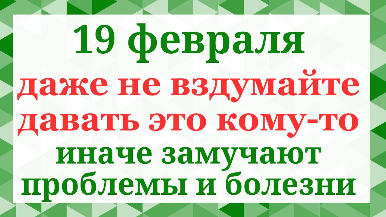 19 февраля - Вуколов день. Что нельзя делать 19 февраля. Народные приметы и традиции