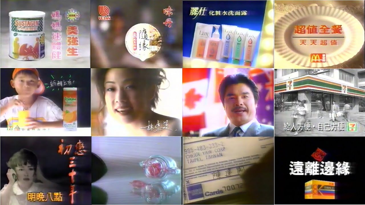 【懷舊廣告】1993年 民國82年 台視《百戰天龍》所播出的電視廣告