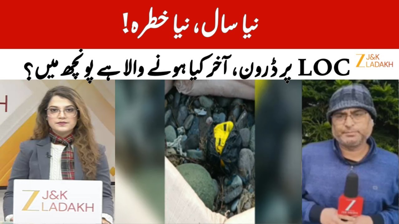 Pakistani Drone Spotted Near LOC in Poonch |  Army Fires and Drops Bag on New Year&rsquo;s Day | JK
