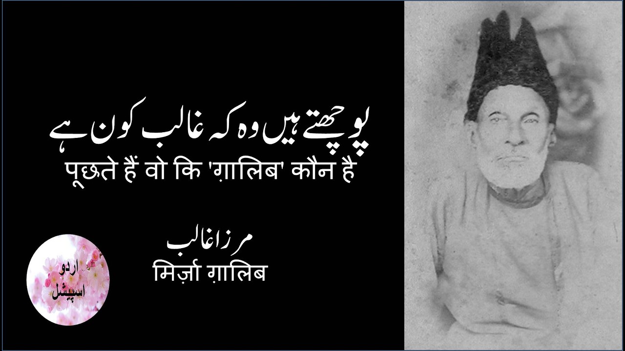 Poochte hain Wo ke Ghalib Kon Hai | Ghazal by Ghalib