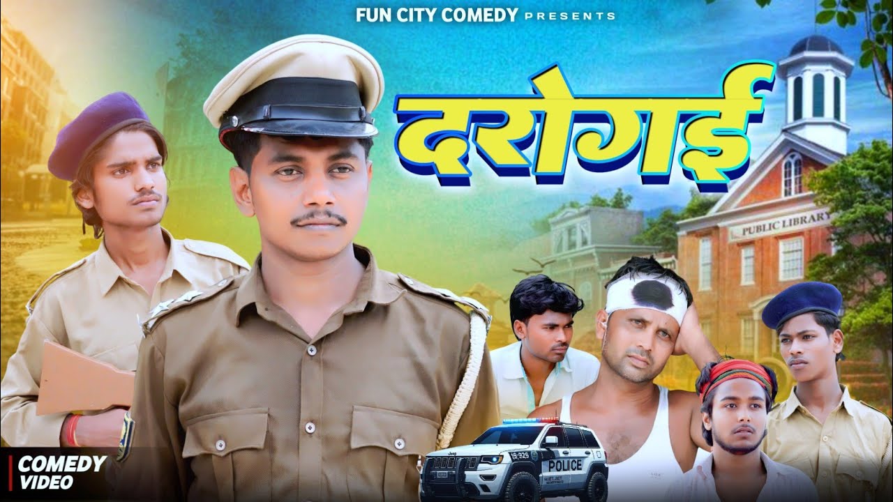 DAROGAI | दरोगई | FULL COMEDY VIDEO | FUN CITY | ‎⁨@Fun2EgTeam⁩  | Ramesh Sahni