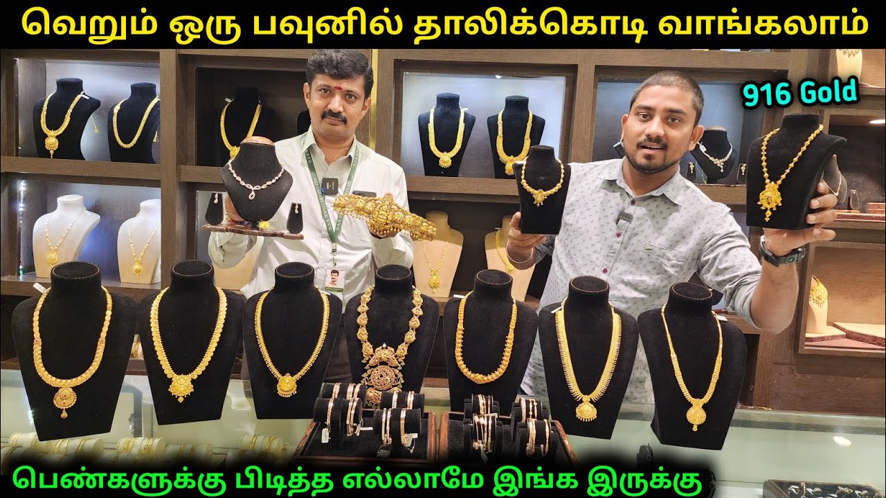 1 பவுனில் தாலிக்கொடி வாங்கலாம் | 916 Pure Gold | Vino Vlogs