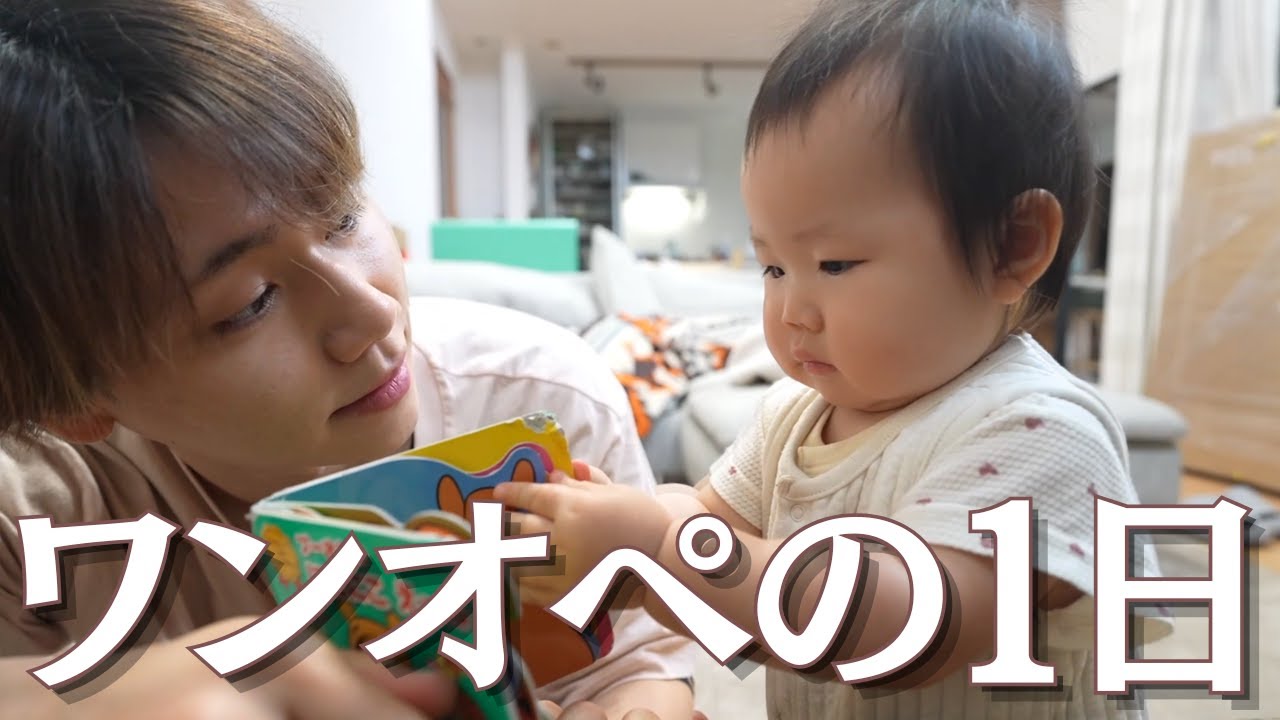 【育休最後】0歳児とパパのワンオペ育児！サプライズに感動…🥺