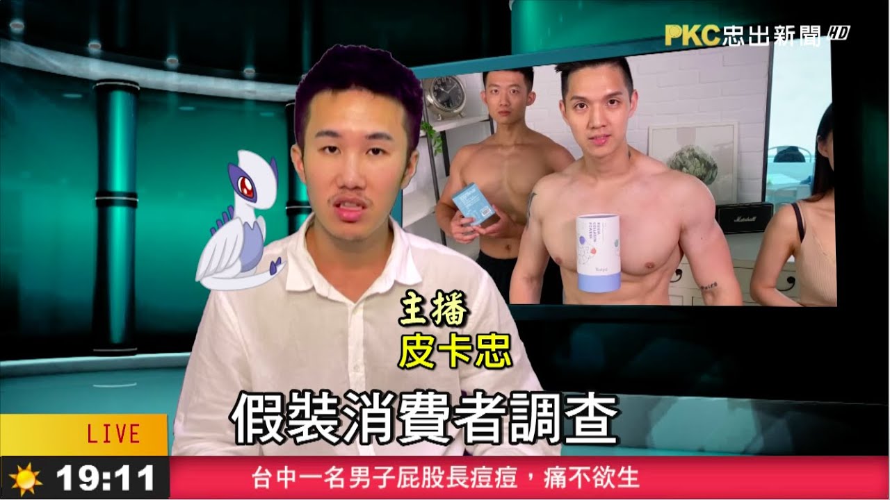 隨便的記者如何報導營養食品？【忠出新聞#5】