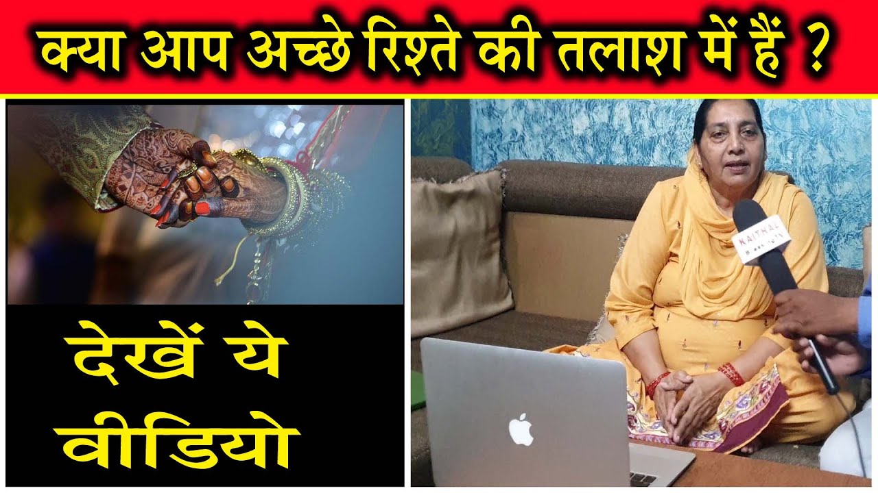 क्या आप अच्छे रिश्ते की तलाश में हैं ? देखें ये M. 92159-97000