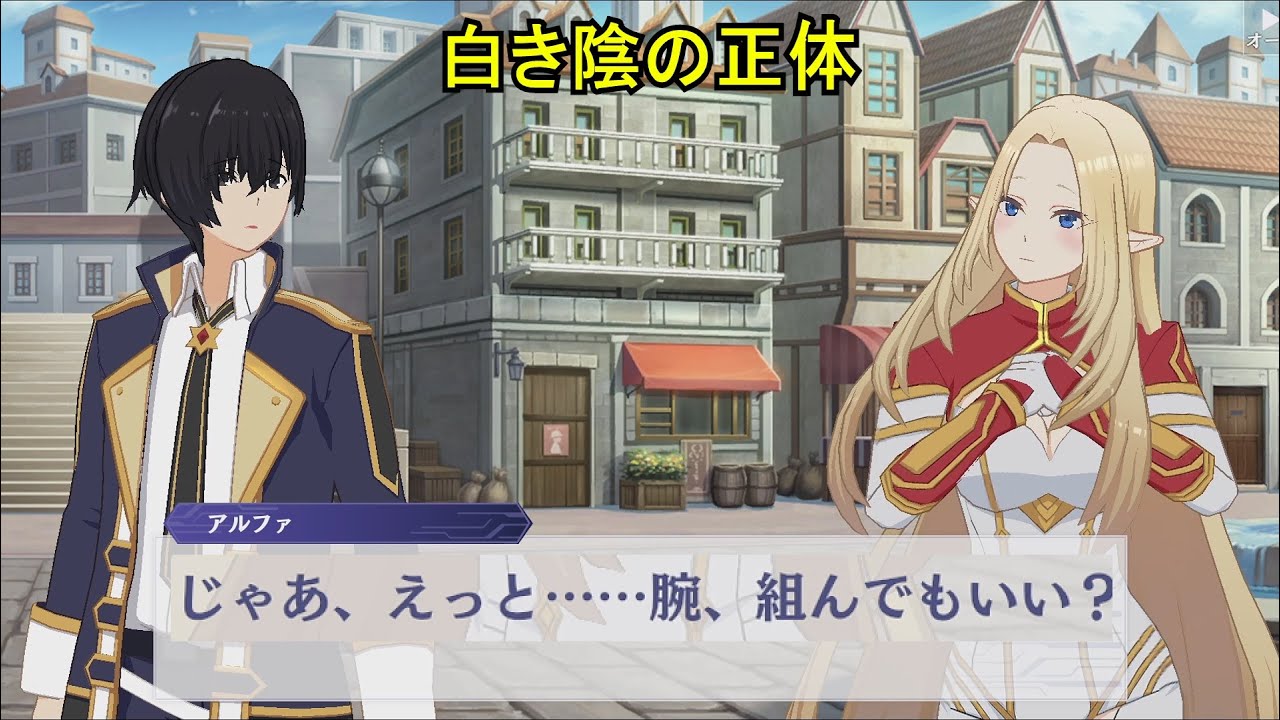 【カゲマス】 アルファ(大人) [スライムスーツ/白] キャラクターストーリー 「白き陰の正体」 (CV:瀬戸麻沙美) 【陰の実力者になりたくて！マスターオブガーデン】 ネタバレ　Story Only