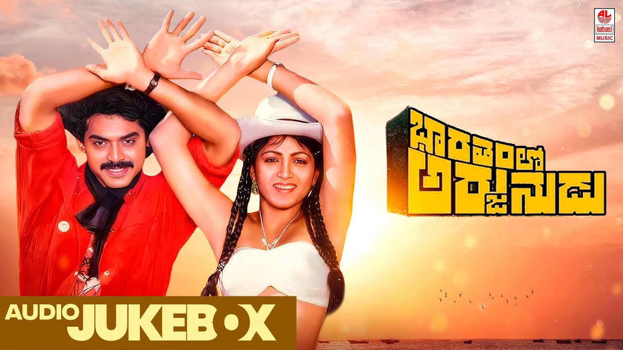 Bharatamlo Arjunudu Audio Jukebox | Venkatesh, Kushboo | K. Chakravarthy | Telugu Old Hits