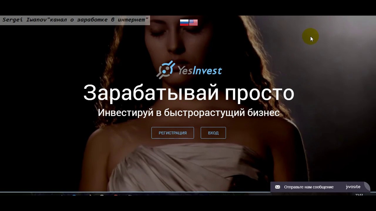 08.10. 2018 YesInvest - зарабатывать просто !!!